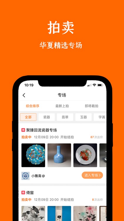 华夏收藏-古董文玩珠宝拍卖购物APP