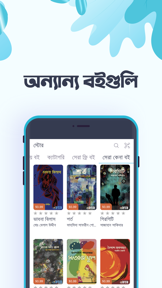 Boitoi - Bangla eBook reader screenshot