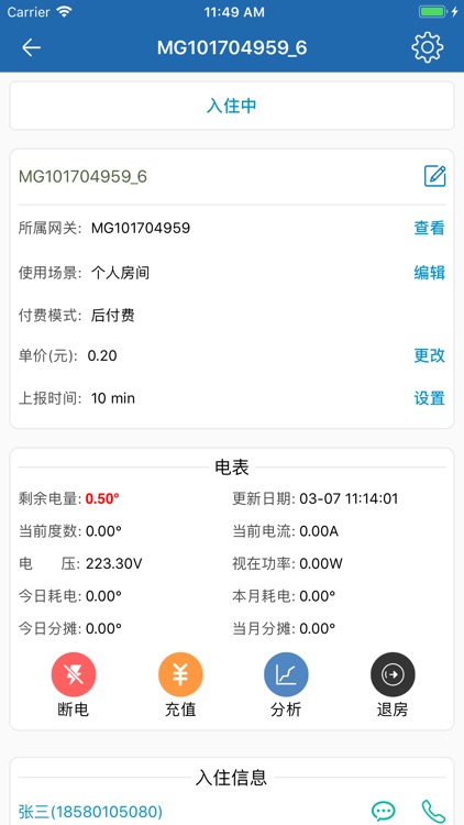 蜂电智能电表 screenshot-4