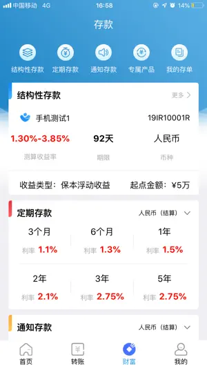 永丰银行(中国) screenshot 3