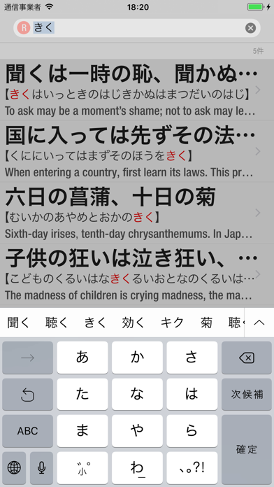 ことわざ1千語 のスクリーンショット