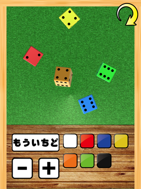 Screenshot #5 pour こまあぷサイコロ