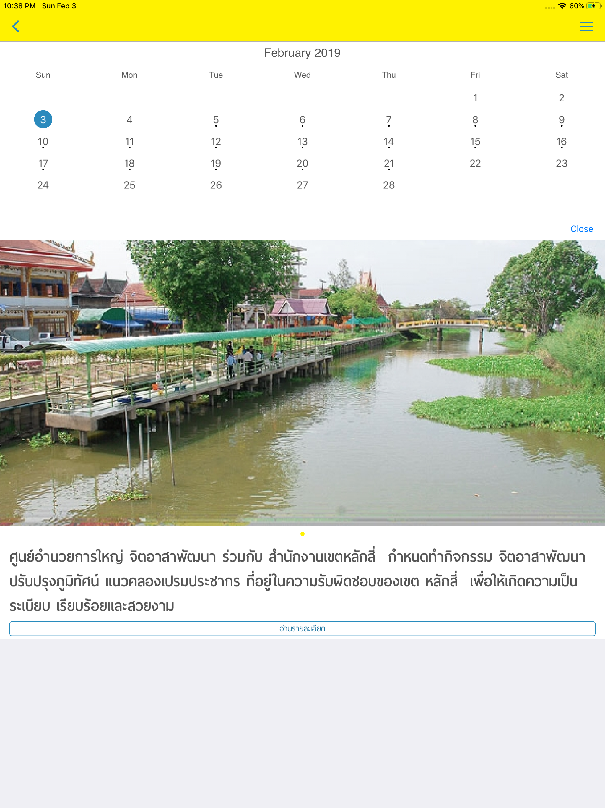 ประชาชนจิตอาสา