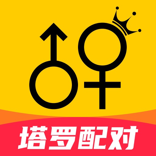 塔罗配对 - 婚恋社交App