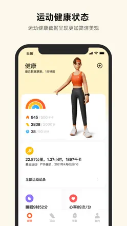 小米运动健康 screenshot 1