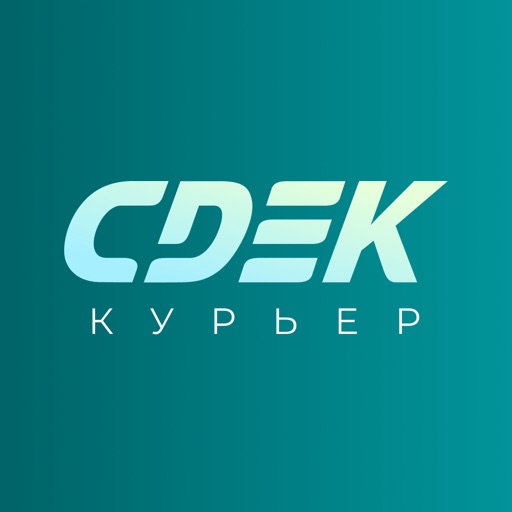 СДЭК: Курьер