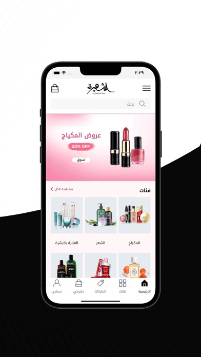Al Shaheera - الشهيرة Screenshot