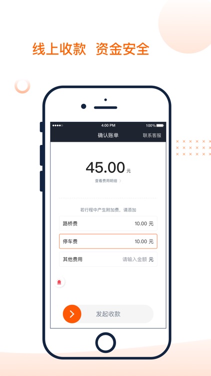 捎点宝车主 screenshot-4