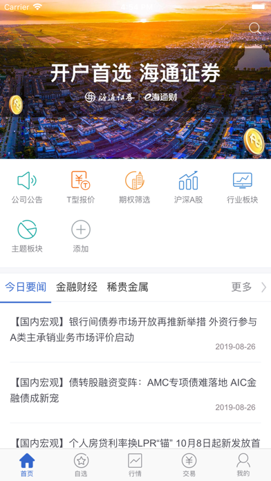 国泰海通汇点正式期权 screenshot