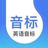 英语音标-学习音标自然拼读小学英语 icon