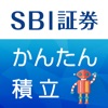 SBI証券 米国株アプリ