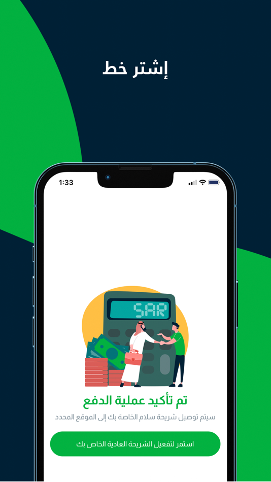 #1. mysalam (iOS) By: Integrated Telecom Company