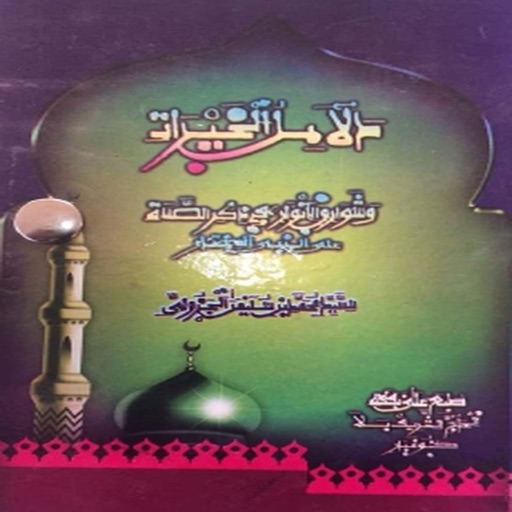 Dalailul Khairat Warash