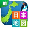 Get 日本地図マスター for iOS, iPhone, iPad Aso Report