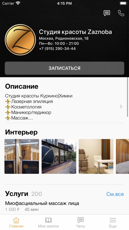 Студия красоты Zaznoba