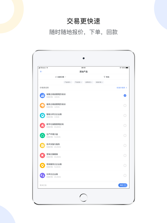 Screenshot #6 pour 销售易CRM