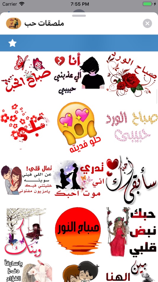 #4. ملصقات حب (iOS) 由: Ali Oubella