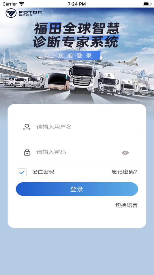 #1. Foton iDE (iOS) 由: Wuhan Top Quality Automobile Technology Co., Ltd.