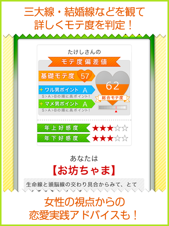 Screenshot #6 pour モテる！男の手相