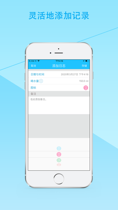 喝水提醒. screenshot