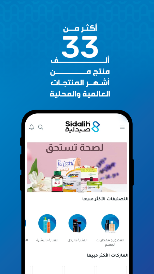 #2. Sidalih.com صيدلية.كوم (iOS) 由: Esharqat Al Shahh