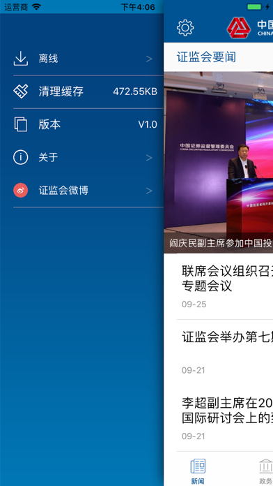 证监会 Screenshot
