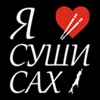Люблю Суши Сах