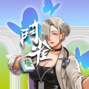 鬥雀麻將