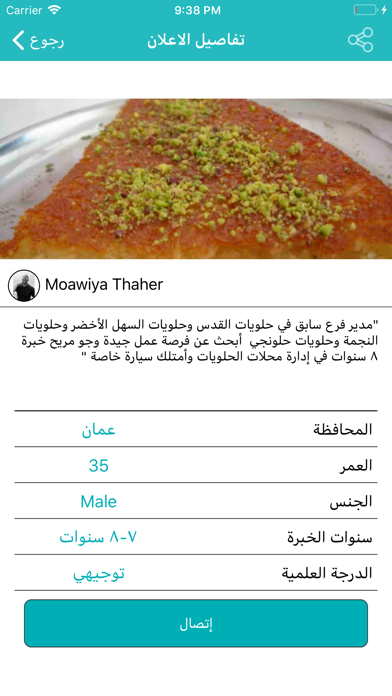 Wasta-واسطة iPhone screenshot 4 - Business app
