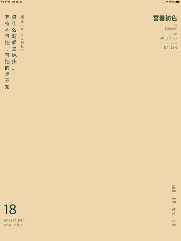 365 Traditional Colors iPad screenshot 5 - Reference app