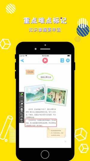 三年级语文下册-小学语文部编版同步点读机 screenshot 3