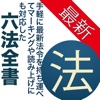 六法 icon