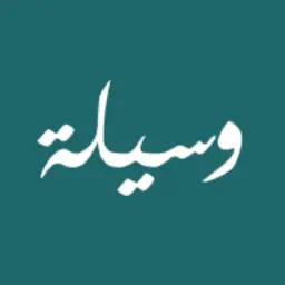 Vaseelah - Arabisch lernen app icon