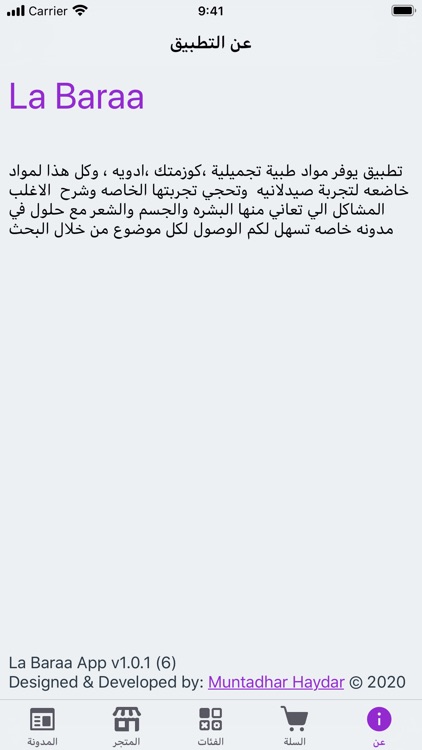 La Baraa | براء screenshot-5