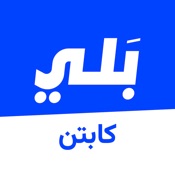 تطبيق النقل بلي كابتن