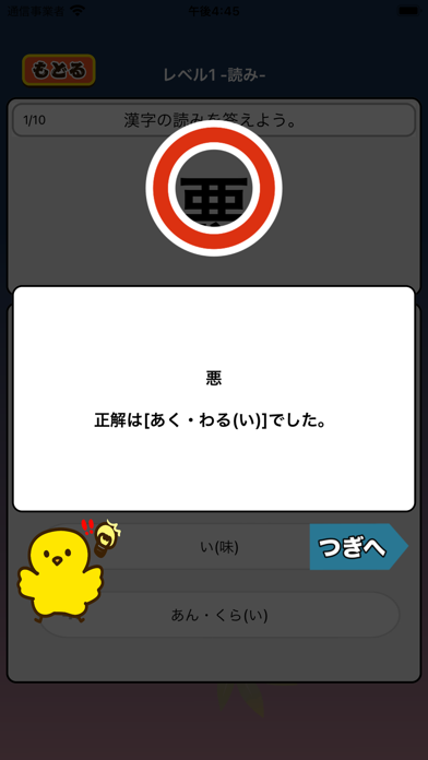小学3年生 漢字クイズ – 漢字検定8級対応 Screenshot