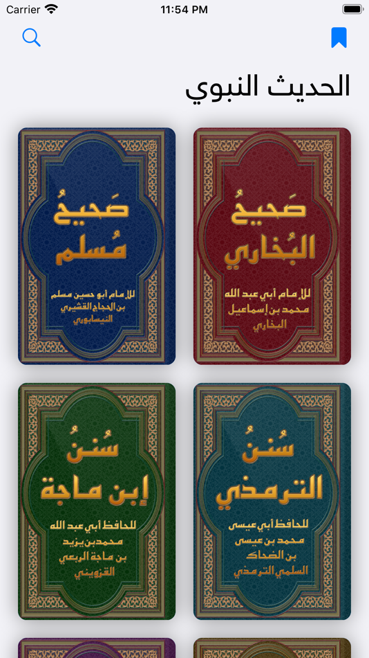 #1. الحديث النبوي الشريف (iOS) 来自: Modern Information Systems