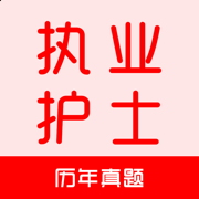 执业护士题库2026-执业护士资格考试题库