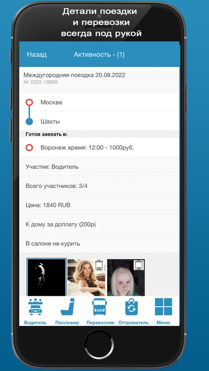 POPUTTI - поиск попутчиков screenshot-7