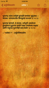 Bhagavad Gita : Marathi screenshot