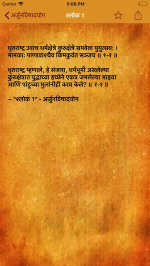 Bhagavad Gita : Marathi screenshot 1