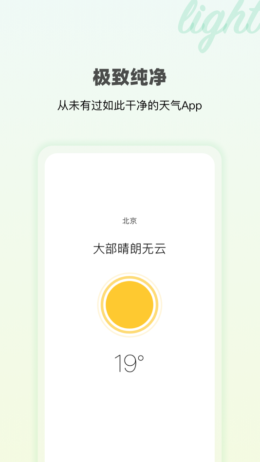 极简天气-清新纯净的天气应用 - 2.2.1 - (iOS)