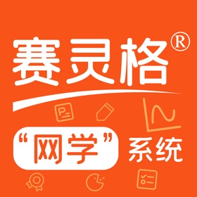屏幕截图 (8) 赛灵格®智能网络化教学系统