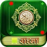 Get Quran Bengali Translation MP3 for iOS, iPhone, iPad Aso Report