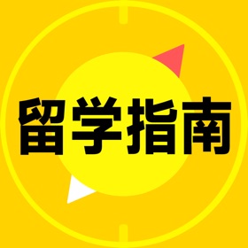 Screenshots (4) 留学择校指南-专业及案例库、智能选校、一对一留学规划