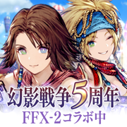 FFBE幻影戦争 戦略RPG/シミュレーションゲーム