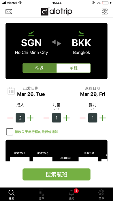 AloTrip - 航班, 旅馆 screenshot