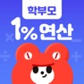 Get 일프로연산 학부모 - 초등 수학 연산 학습관리앱 for iOS, iPhone, iPad Aso Report