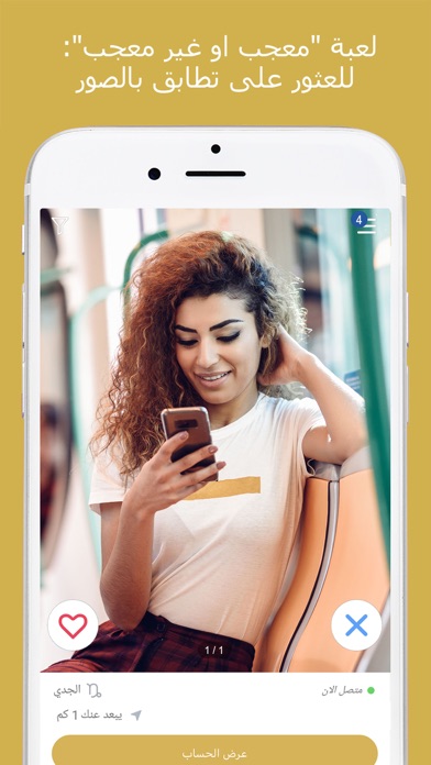 Screenshot #3 pour Ahlam: تعارف وزواج للمسلمين