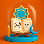 Noor Al-Bayan – Interactive